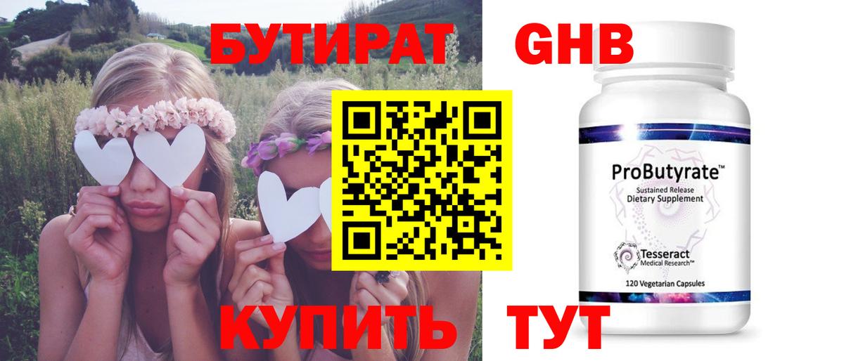 БУТИРАТ Butirat Малгобек