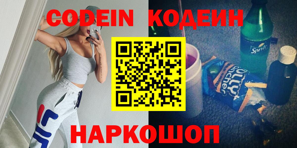 Малгобек  Кодеиновый сироп Lean Purple Drank  Вход с VPN  Codein напиток Lean (лин) 