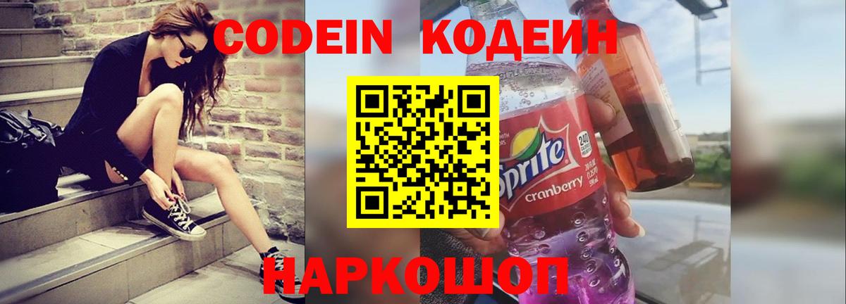 Кодеин напиток Lean (лин) Малгобек