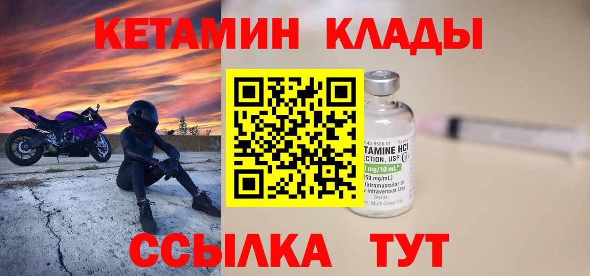 Малгобек  КЕТАМИН VHQ  КЕТАМИН ketamine  Вход с VPN 