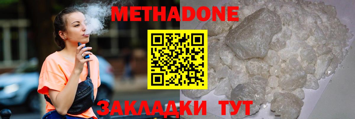 Метадон кристалл Малгобек