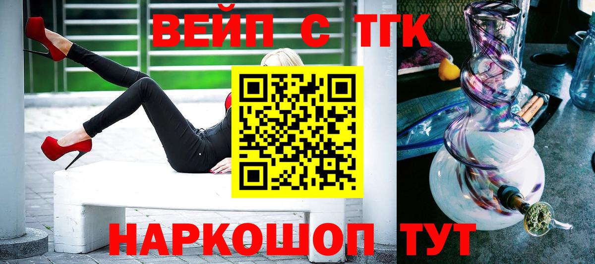 ТГК вейп с тгк Малгобек